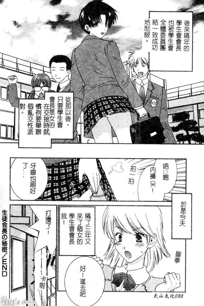 [Kiyoka] Sayonara Boku. [Chinese] page 87 full