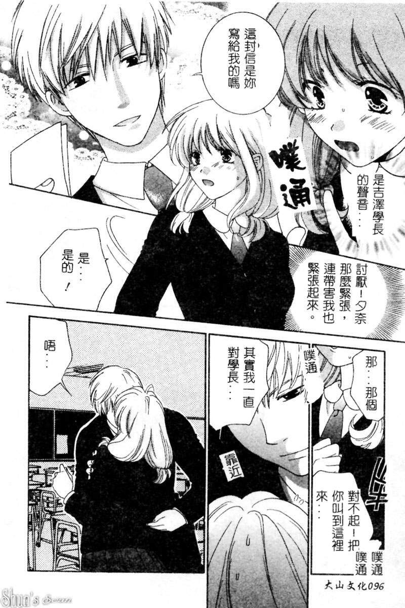 [Kiyoka] Sayonara Boku. [Chinese] page 95 full