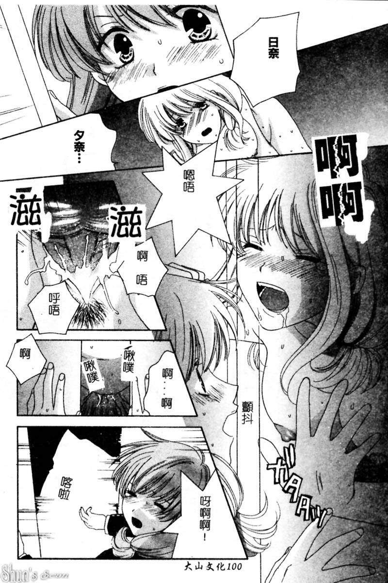 [Kiyoka] Sayonara Boku. [Chinese] page 99 full