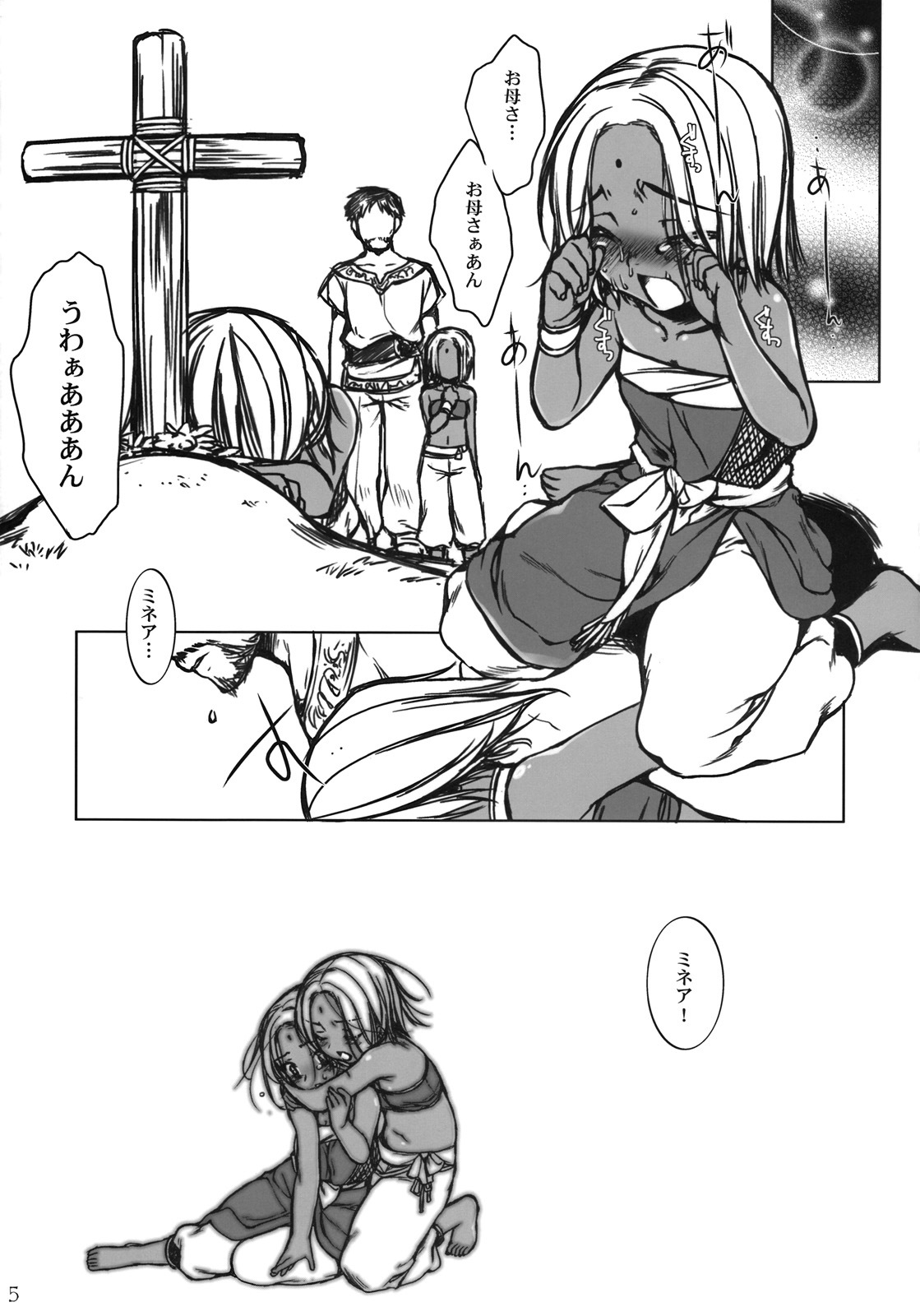(C74) [L.L.MILK (Sumeragi Kohaku)] Inn-Yan-FOR (Dragon Quest IV) page 5 full