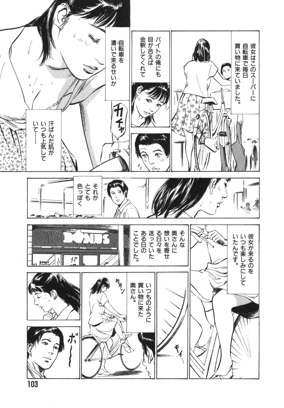 [Hazuki Kaoru] Hontou ni Atta H na Taiken Oshiemasu Vol.3 page 104 full