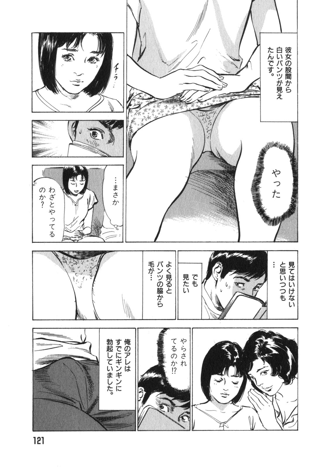 [Hazuki Kaoru] Hontou ni Atta H na Taiken Oshiemasu Vol.3 page 122 full