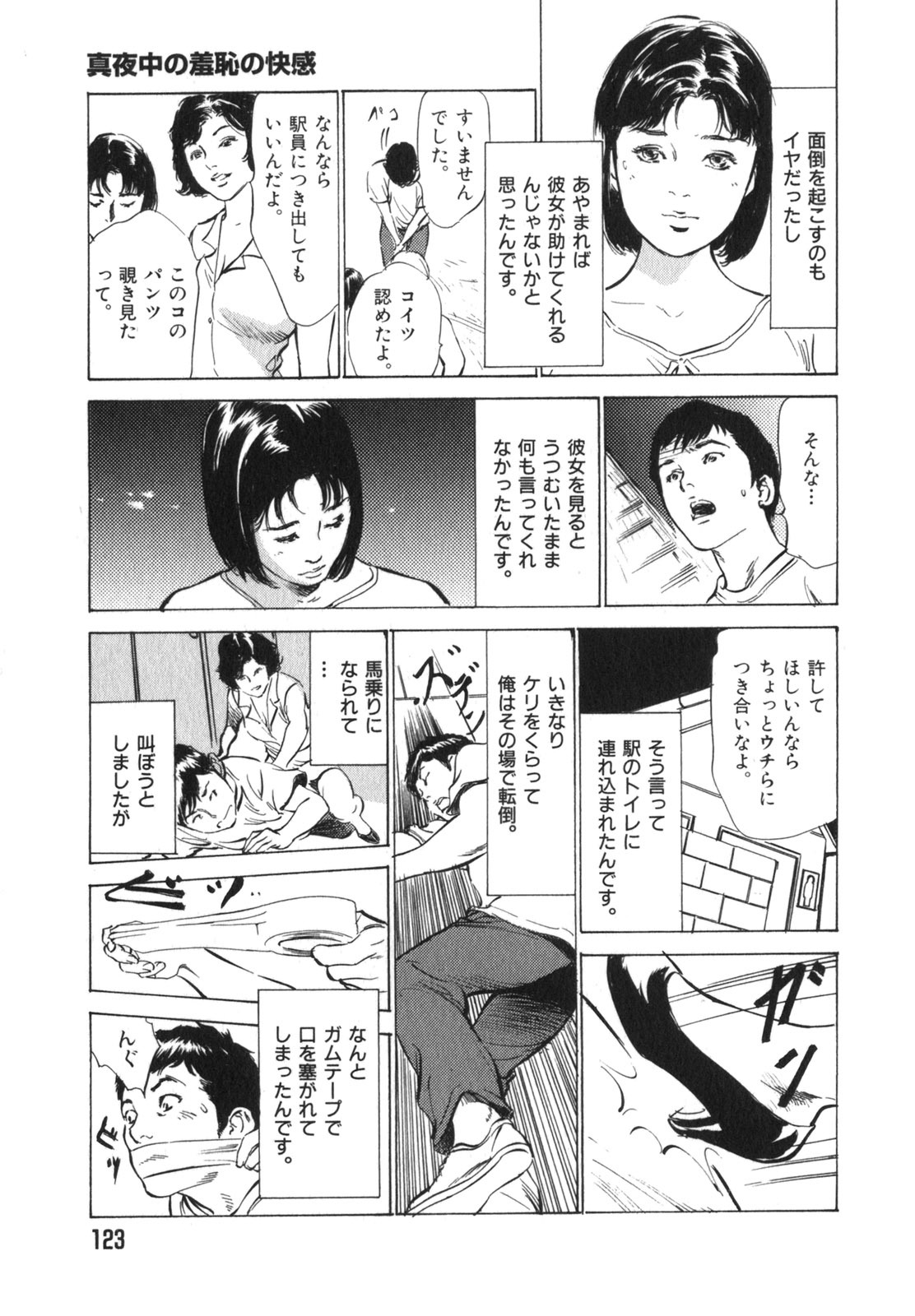 [Hazuki Kaoru] Hontou ni Atta H na Taiken Oshiemasu Vol.3 page 124 full