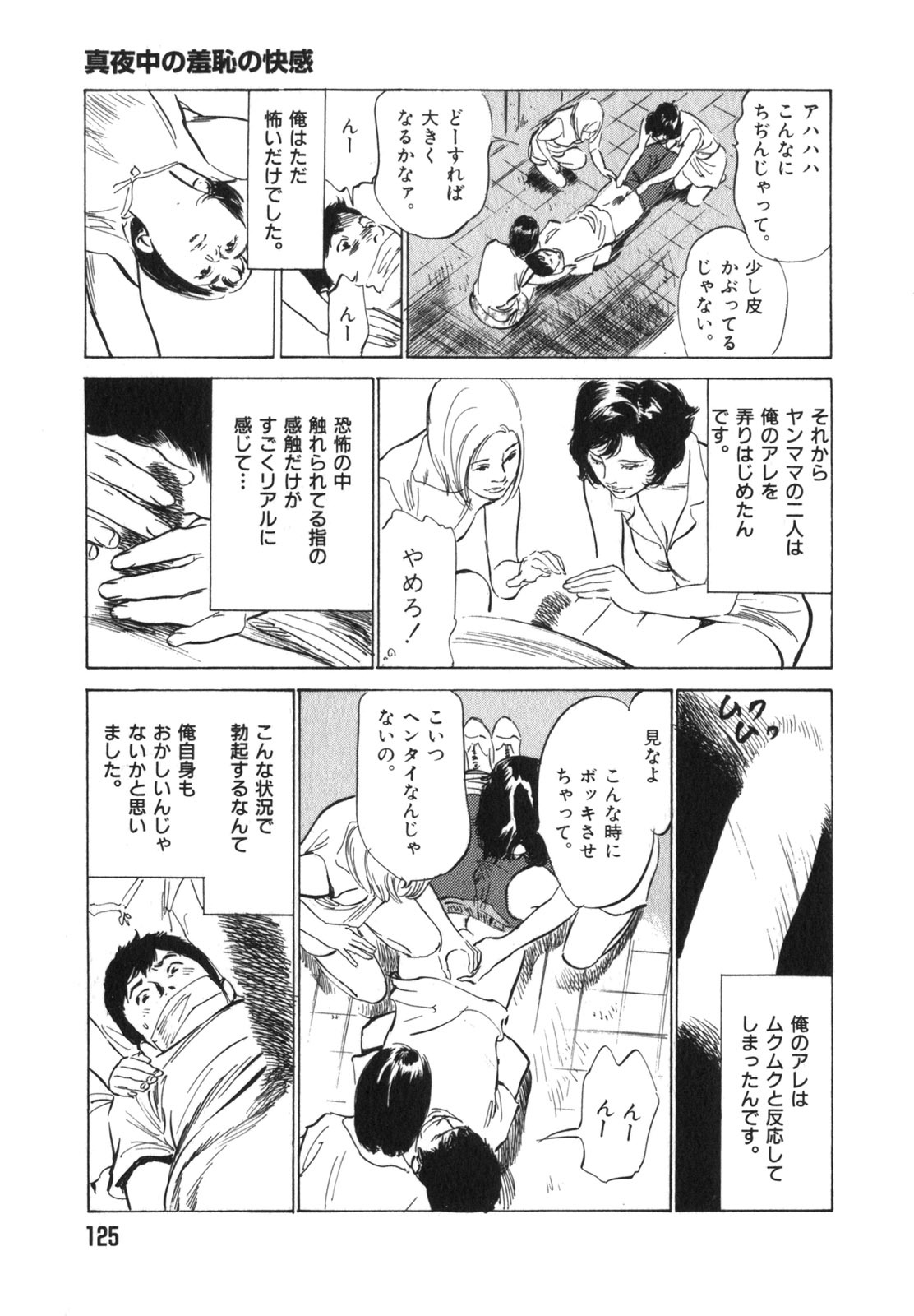 [Hazuki Kaoru] Hontou ni Atta H na Taiken Oshiemasu Vol.3 page 126 full