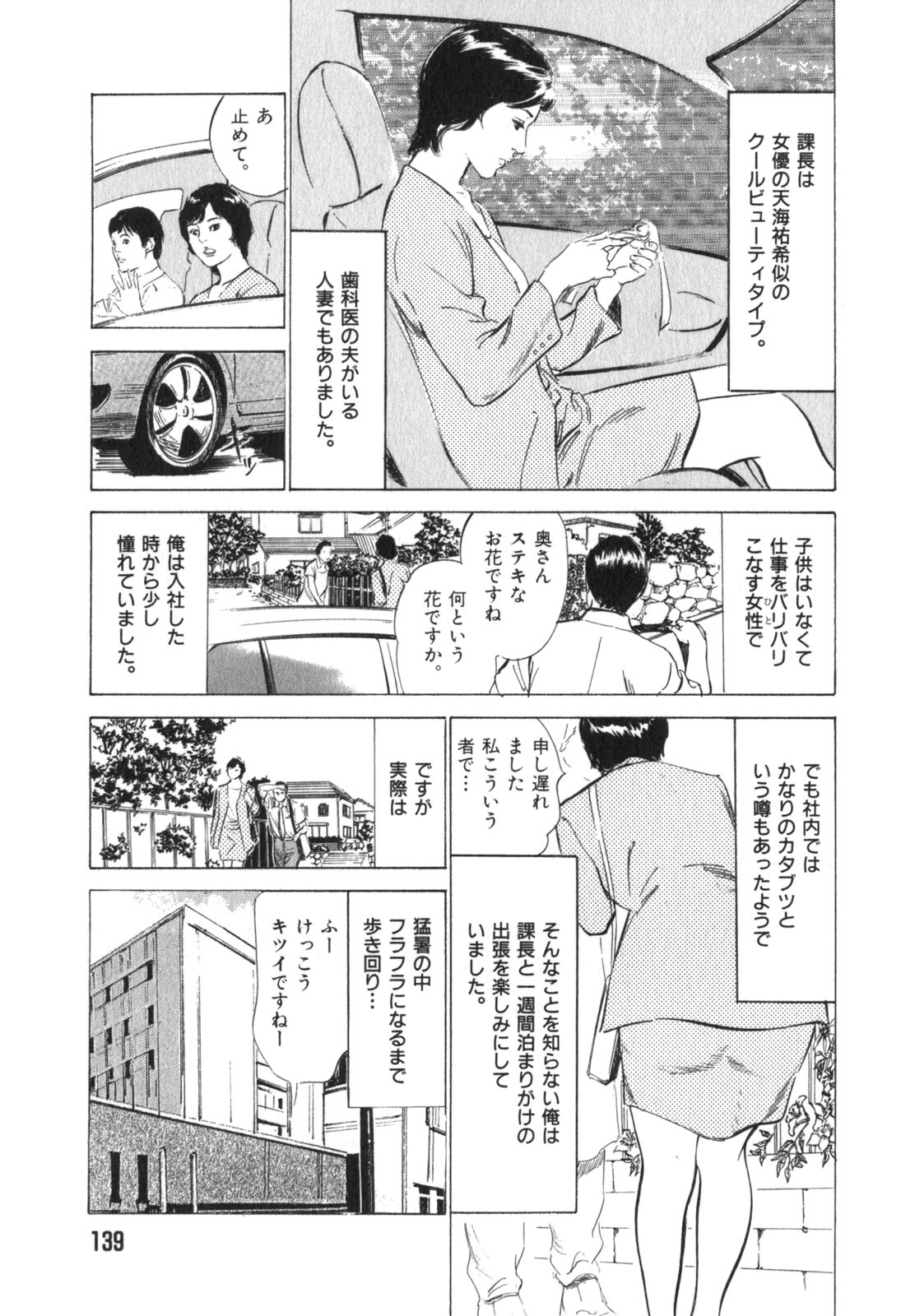 [Hazuki Kaoru] Hontou ni Atta H na Taiken Oshiemasu Vol.3 page 140 full