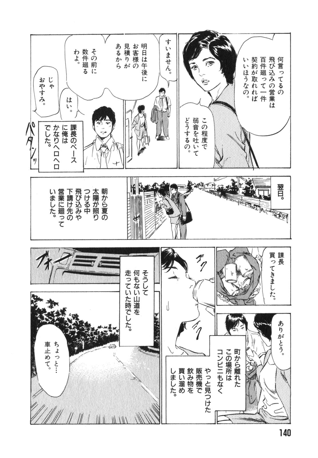 [Hazuki Kaoru] Hontou ni Atta H na Taiken Oshiemasu Vol.3 page 141 full