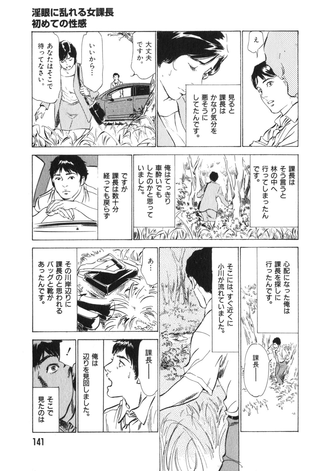 [Hazuki Kaoru] Hontou ni Atta H na Taiken Oshiemasu Vol.3 page 142 full