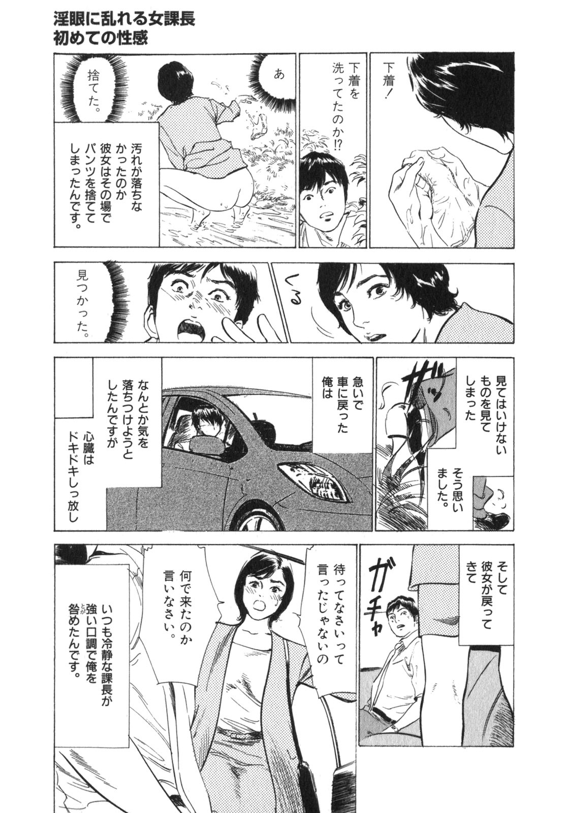 [Hazuki Kaoru] Hontou ni Atta H na Taiken Oshiemasu Vol.3 page 144 full