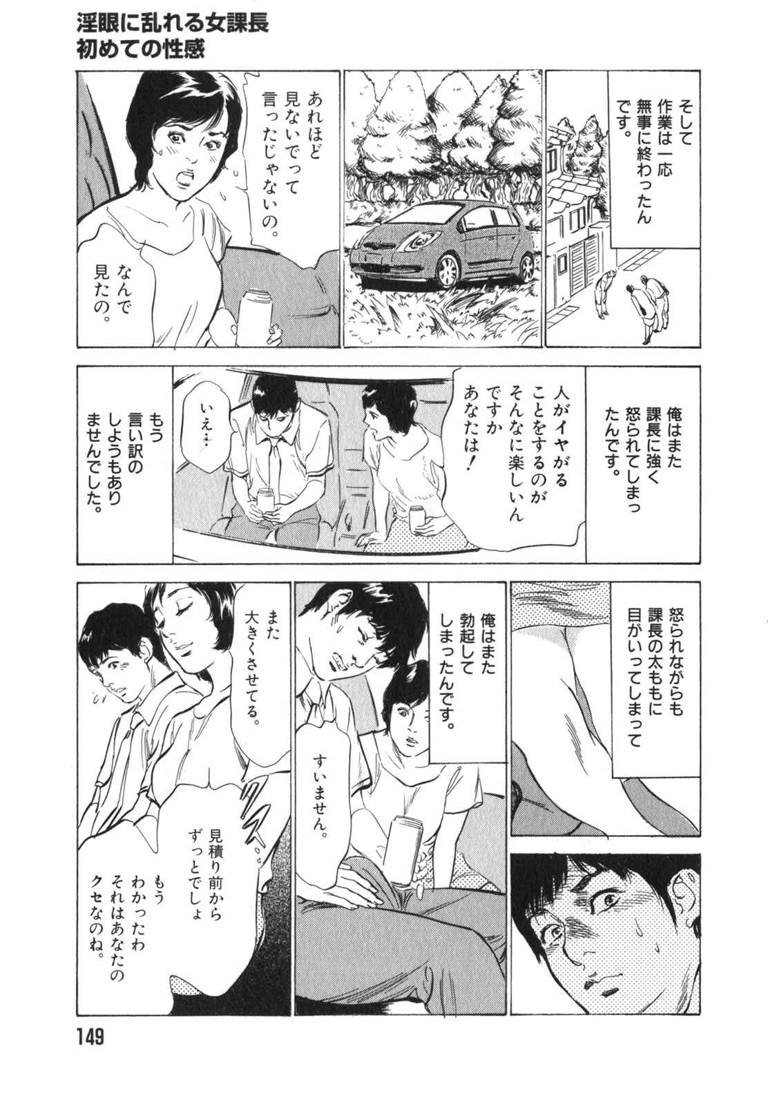 [Hazuki Kaoru] Hontou ni Atta H na Taiken Oshiemasu Vol.3 page 150 full