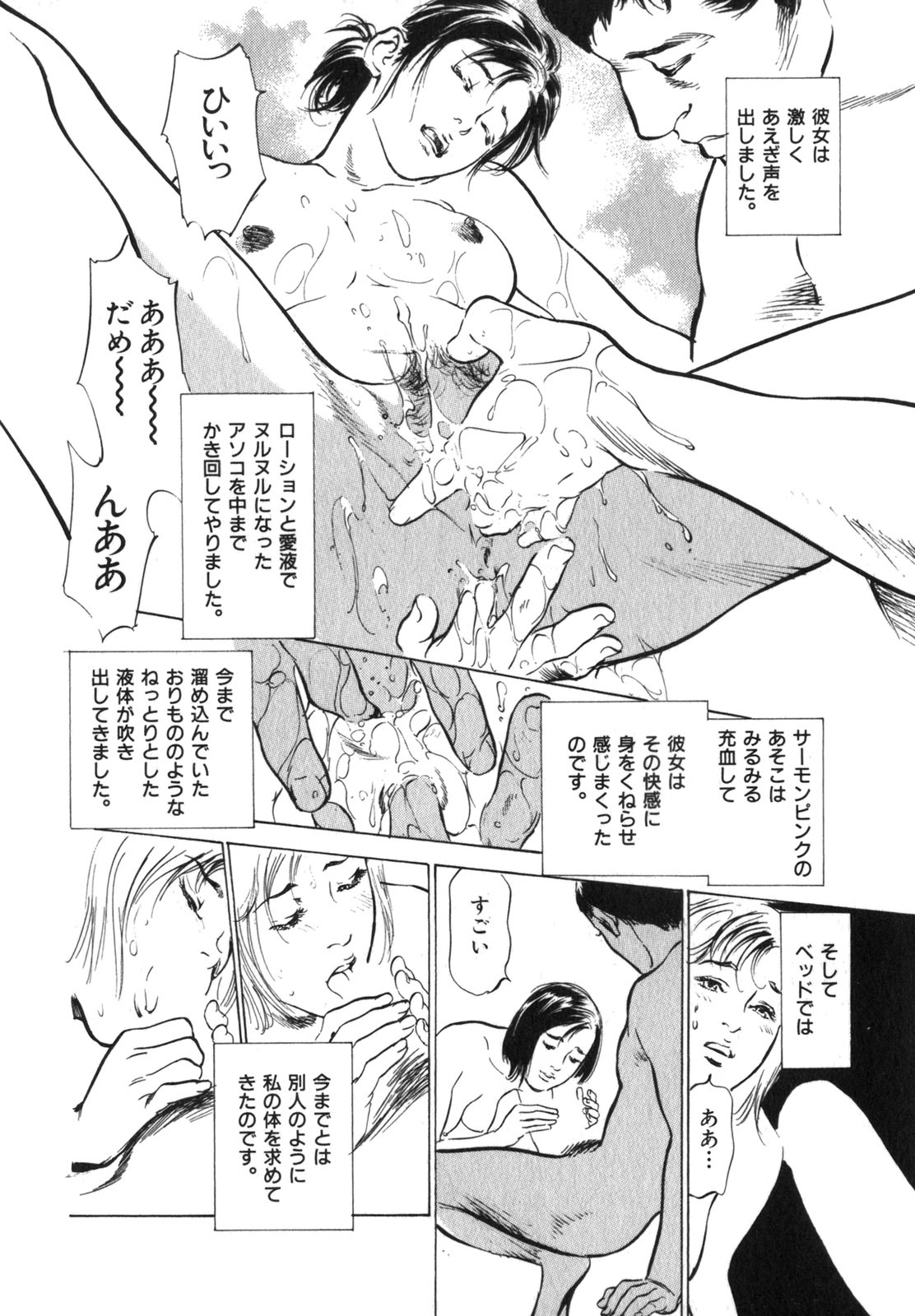 [Hazuki Kaoru] Hontou ni Atta H na Taiken Oshiemasu Vol.3 page 81 full