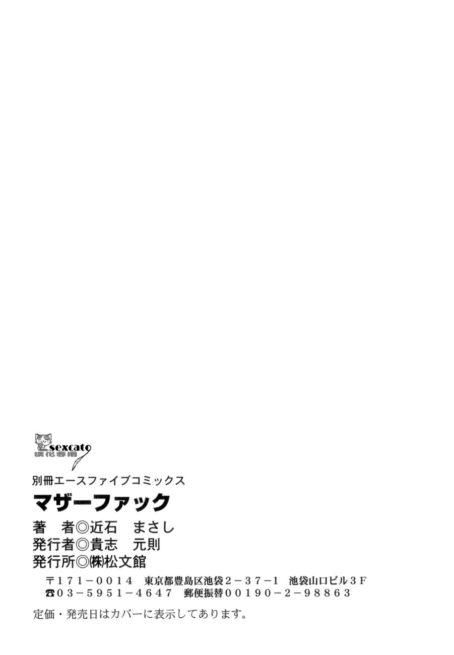 [Chikaishi Masashi] Mother Fuck! [Chinese] page 148 full