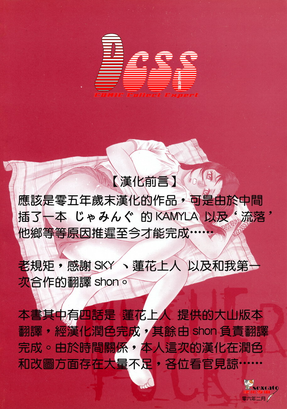 [Chikaishi Masashi] Mother Fuck! [Chinese] page 2 full