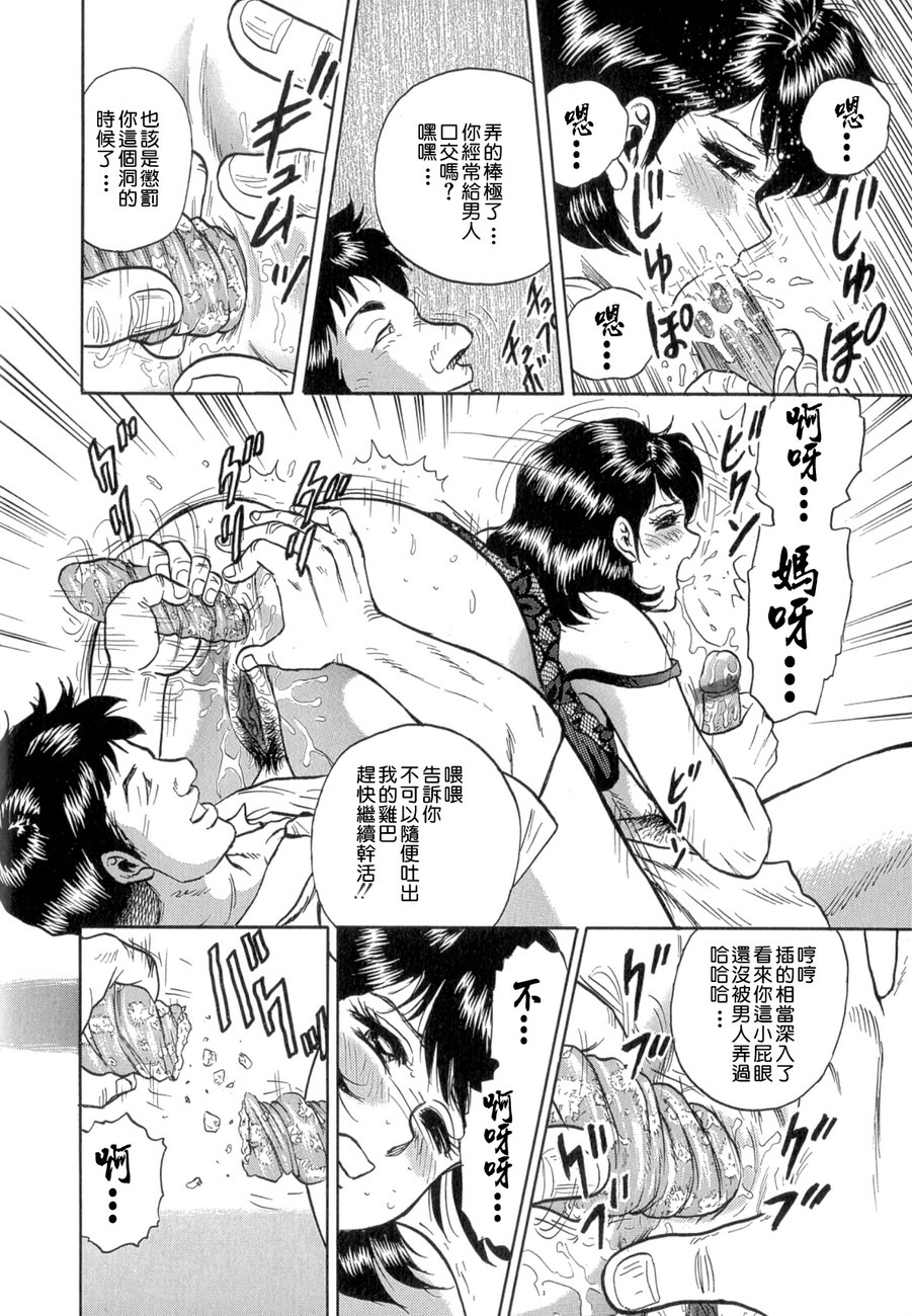 [Chikaishi Masashi] Mother Fuck! [Chinese] page 26 full