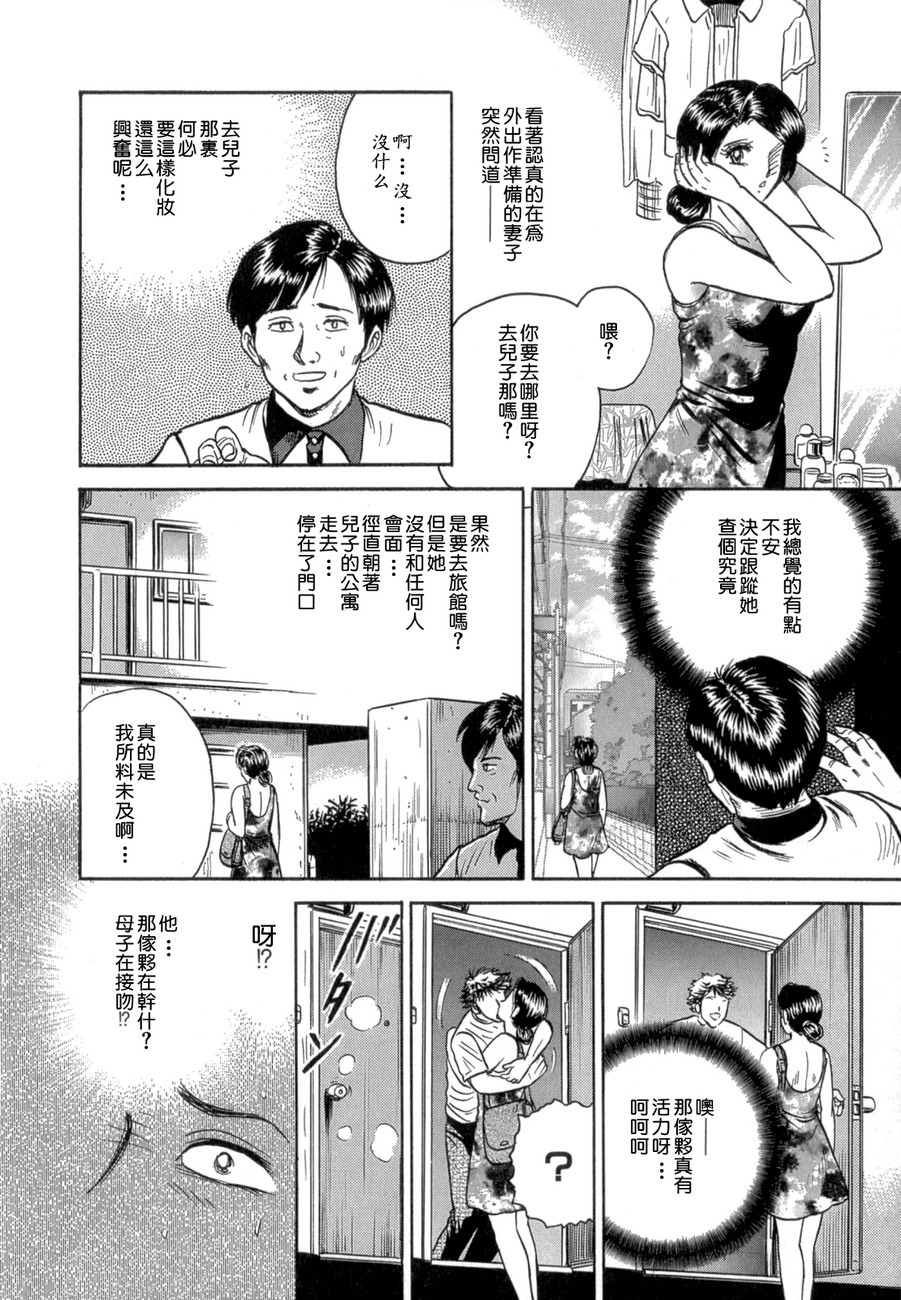 [Chikaishi Masashi] Mother Fuck! [Chinese] page 36 full