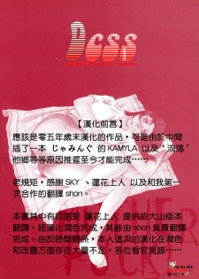 [Chikaishi Masashi] Mother Fuck! [Chinese] - page 2