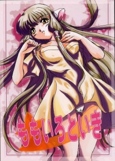 (C59) [URUMIN (Mikage Nao)] Momoiro Toiki (Chobits)