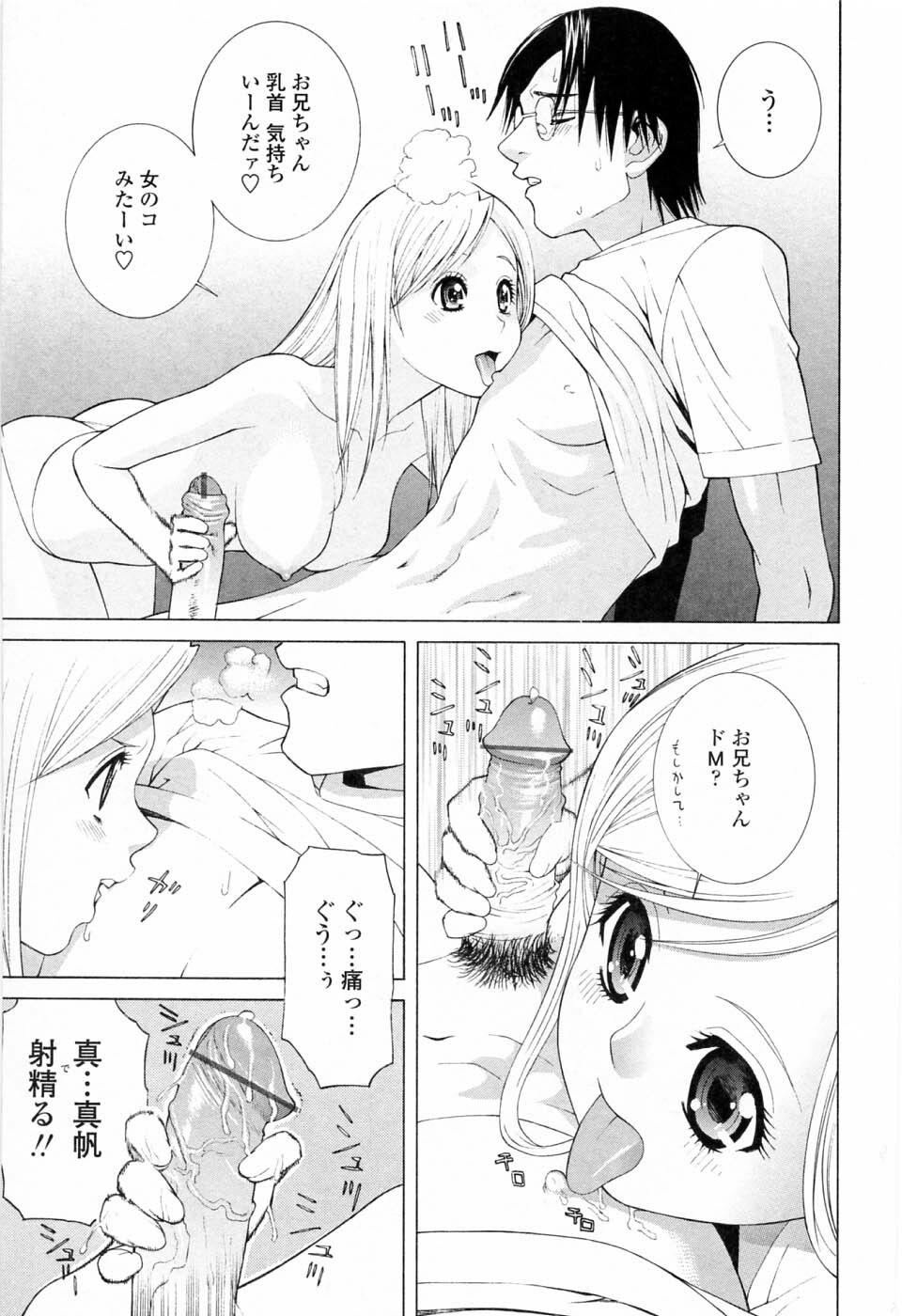 [Shinobu Tanei] Imouto no Kawaii Takurami - Younger Sister's Lovely Plot page 105 full