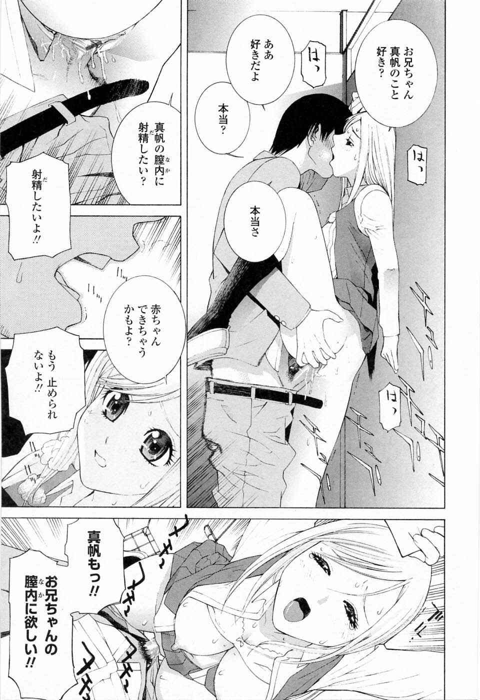 [Shinobu Tanei] Imouto no Kawaii Takurami - Younger Sister's Lovely Plot page 117 full
