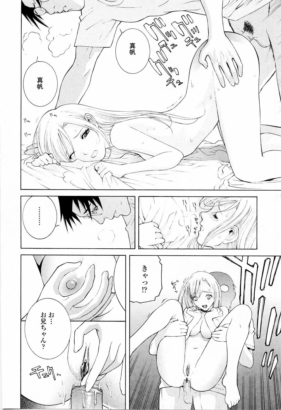 [Shinobu Tanei] Imouto no Kawaii Takurami - Younger Sister's Lovely Plot page 164 full