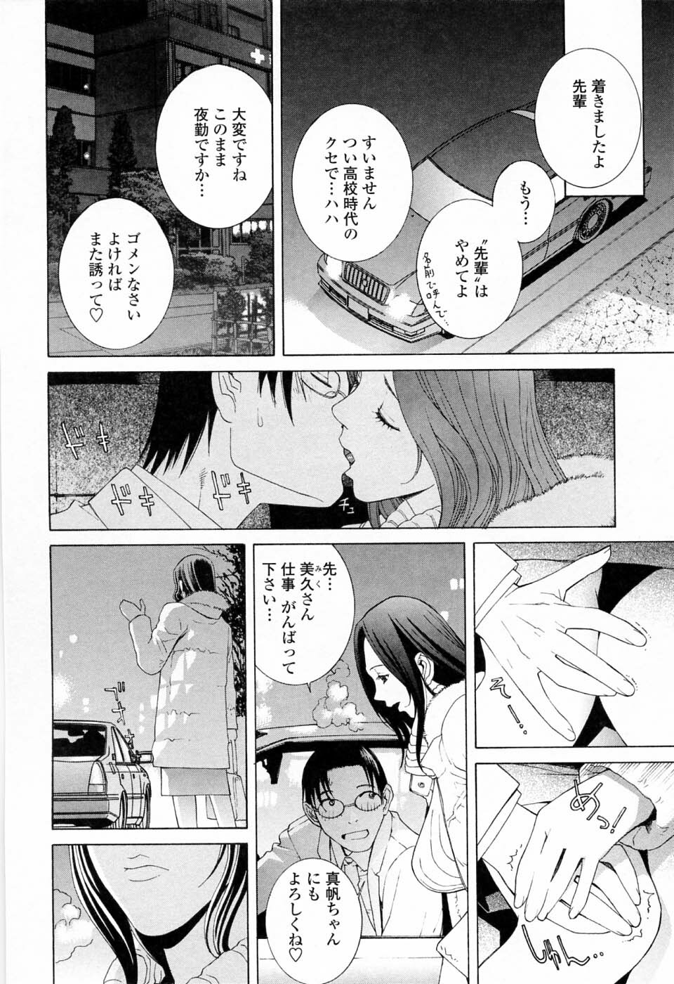 [Shinobu Tanei] Imouto no Kawaii Takurami - Younger Sister's Lovely Plot page 44 full