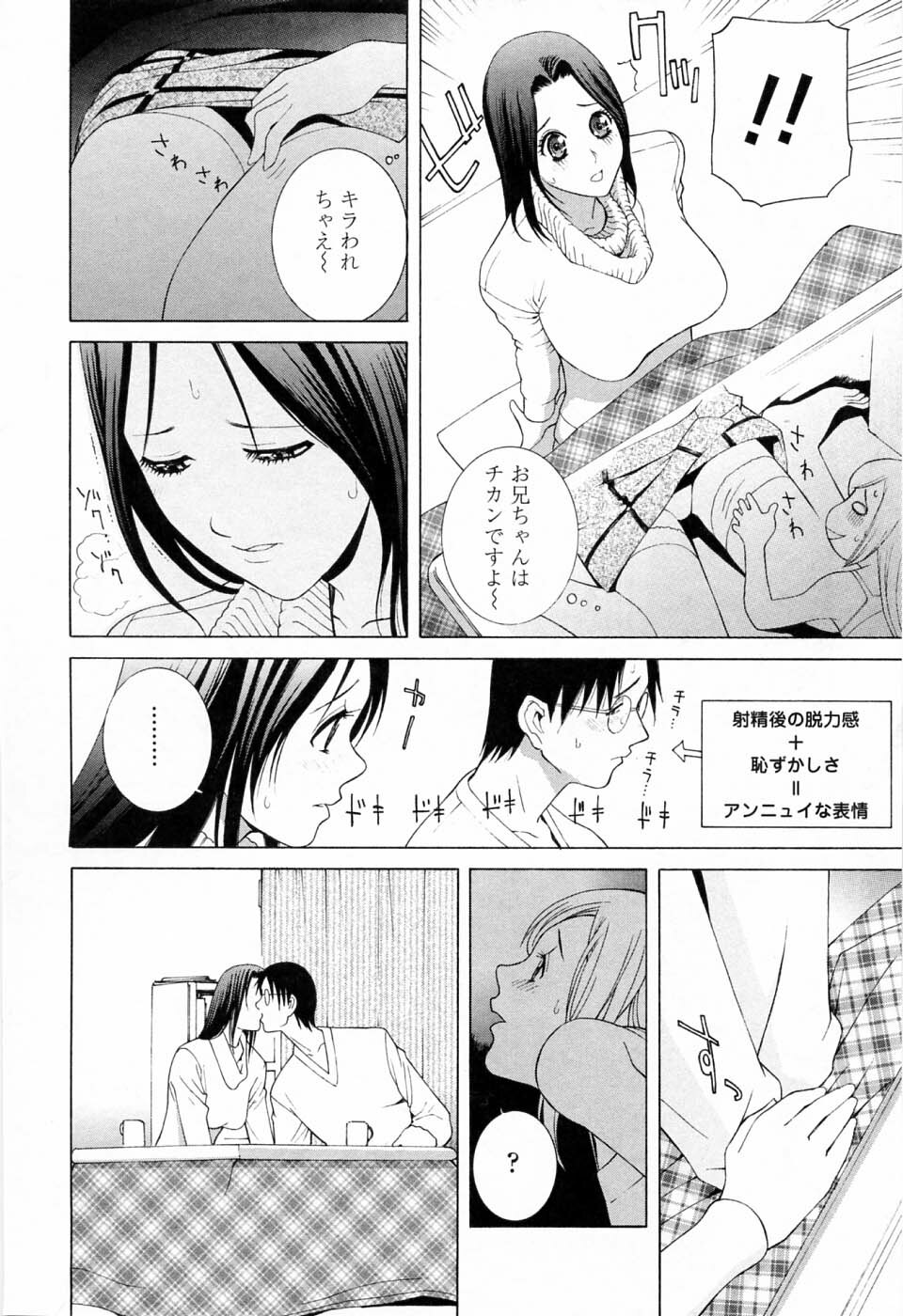 [Shinobu Tanei] Imouto no Kawaii Takurami - Younger Sister's Lovely Plot page 96 full