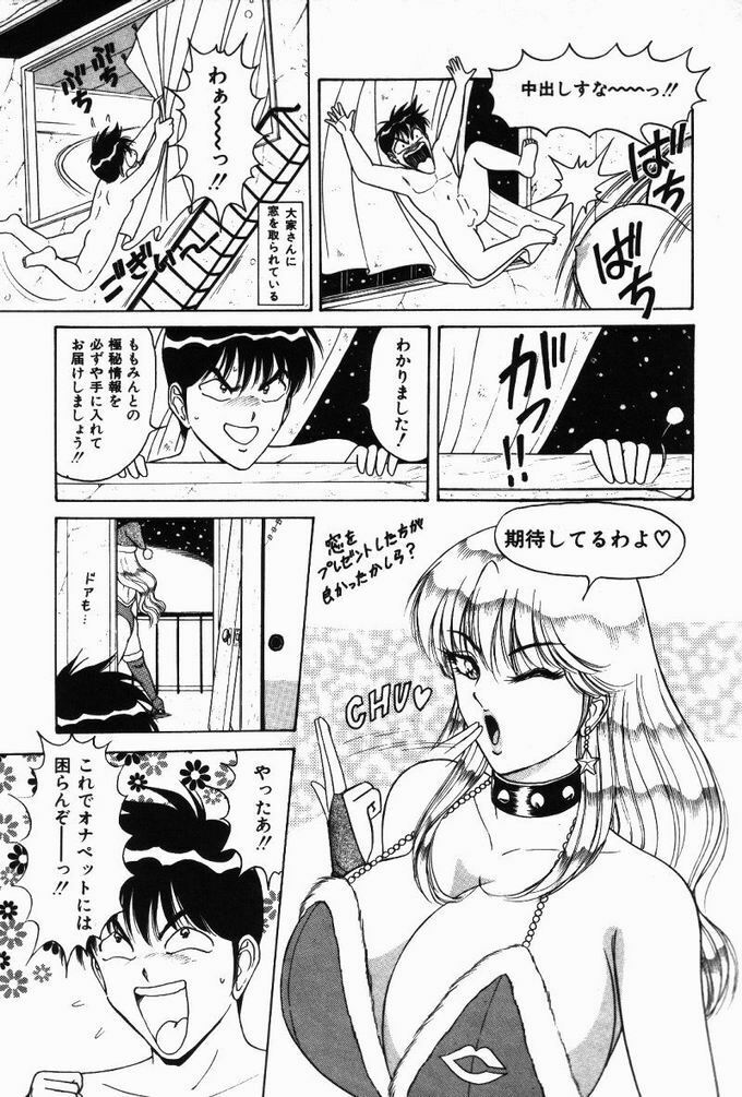 [Monota Rinu] Kyonyuu Tsuushin Ayame-chan page 103 full