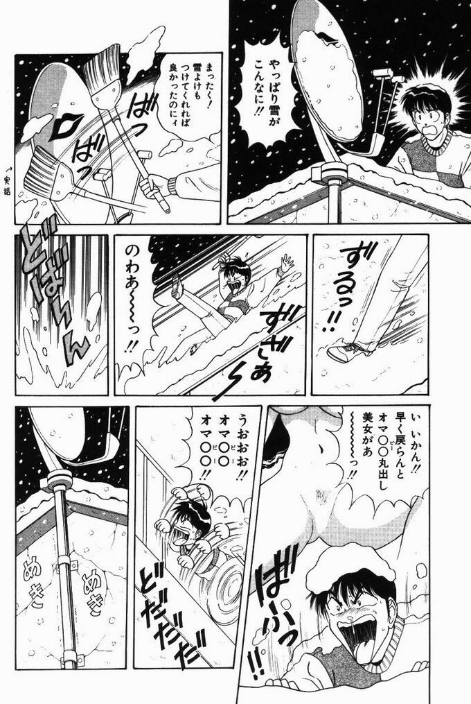 [Monota Rinu] Kyonyuu Tsuushin Ayame-chan page 106 full