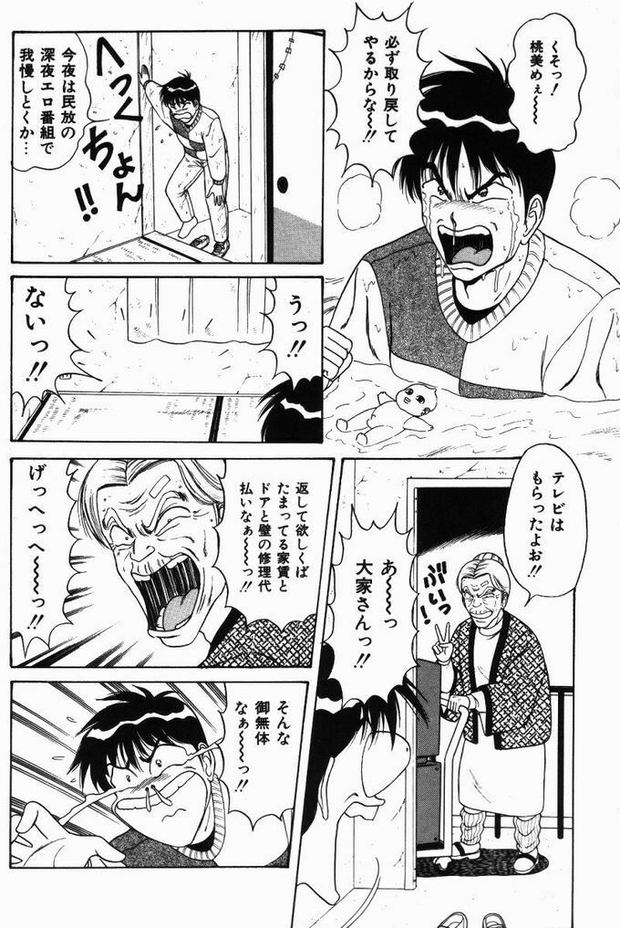 [Monota Rinu] Kyonyuu Tsuushin Ayame-chan page 110 full