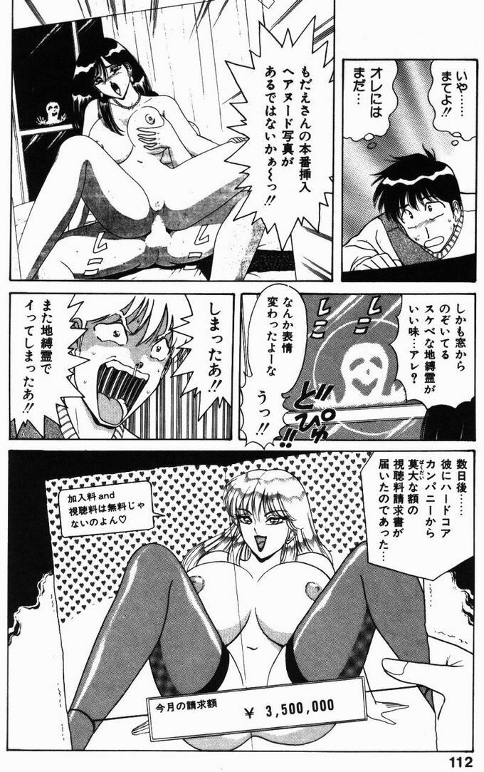 [Monota Rinu] Kyonyuu Tsuushin Ayame-chan page 112 full