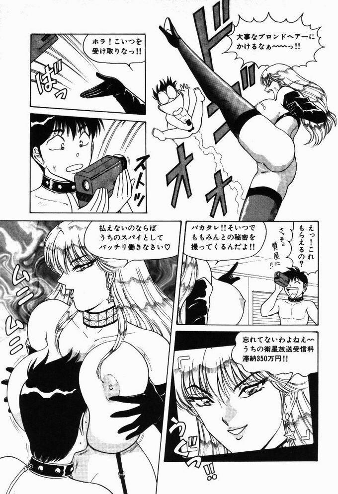 [Monota Rinu] Kyonyuu Tsuushin Ayame-chan page 117 full