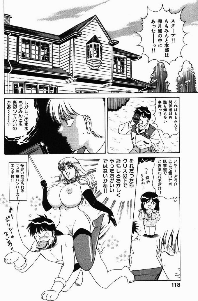 [Monota Rinu] Kyonyuu Tsuushin Ayame-chan page 118 full