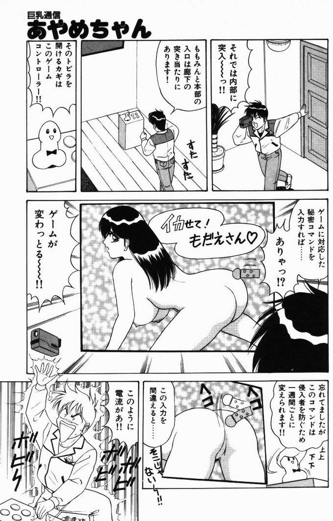[Monota Rinu] Kyonyuu Tsuushin Ayame-chan page 119 full