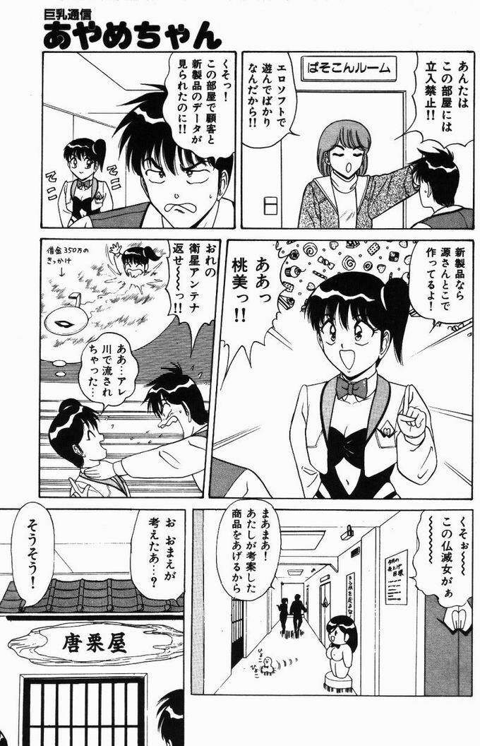 [Monota Rinu] Kyonyuu Tsuushin Ayame-chan page 121 full