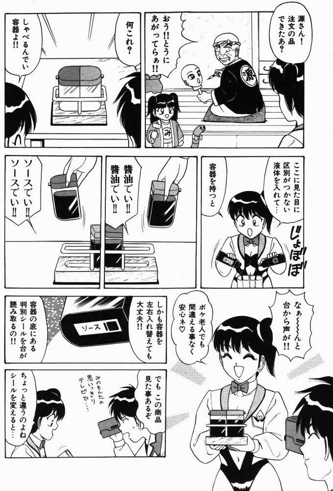 [Monota Rinu] Kyonyuu Tsuushin Ayame-chan page 122 full
