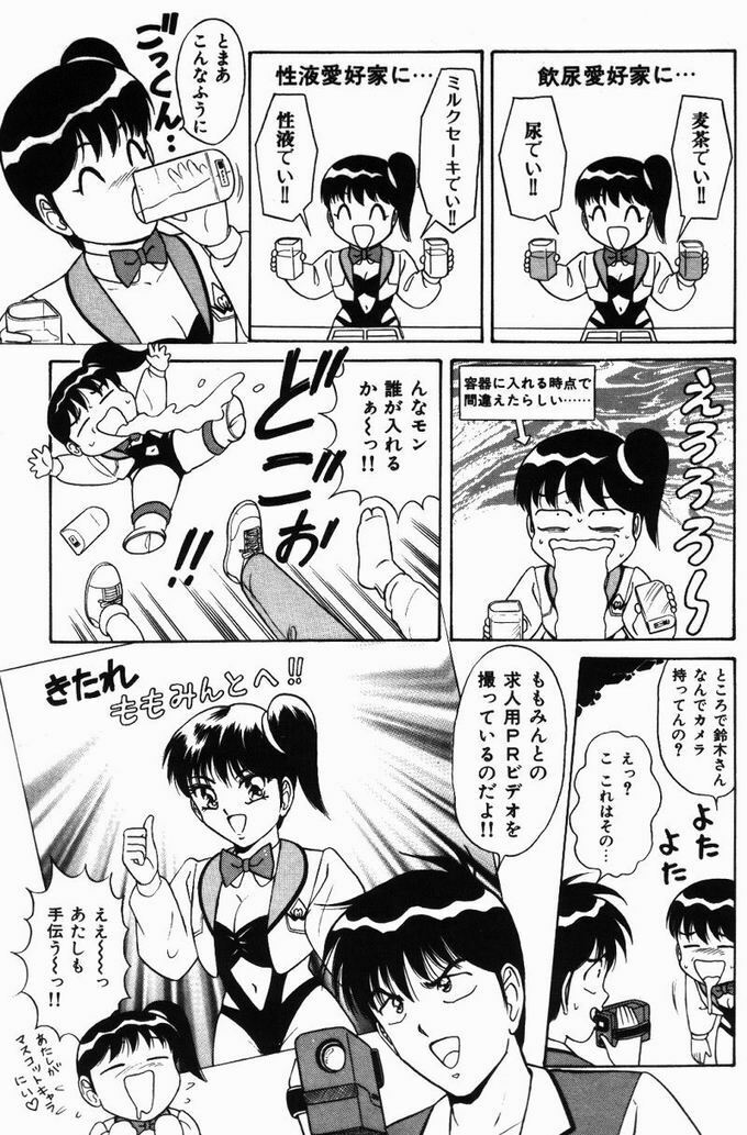 [Monota Rinu] Kyonyuu Tsuushin Ayame-chan page 123 full