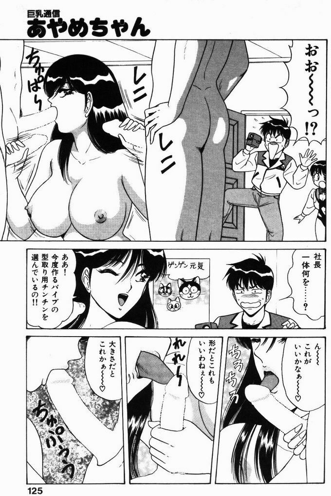 [Monota Rinu] Kyonyuu Tsuushin Ayame-chan page 125 full