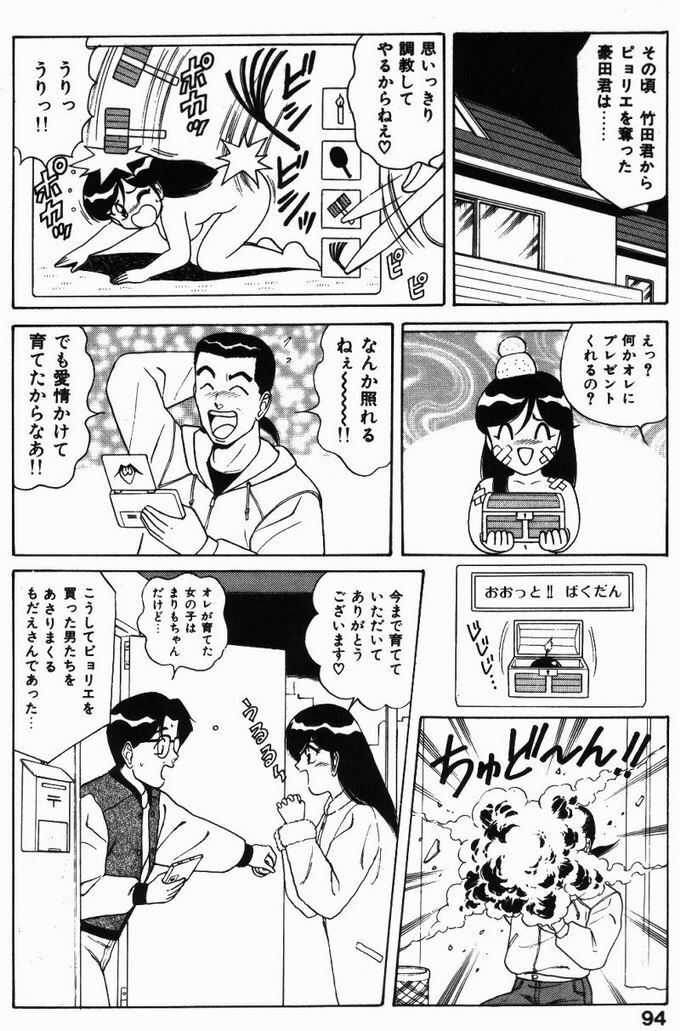 [Monota Rinu] Kyonyuu Tsuushin Ayame-chan page 94 full