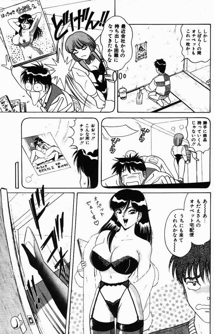[Monota Rinu] Kyonyuu Tsuushin Ayame-chan page 97 full