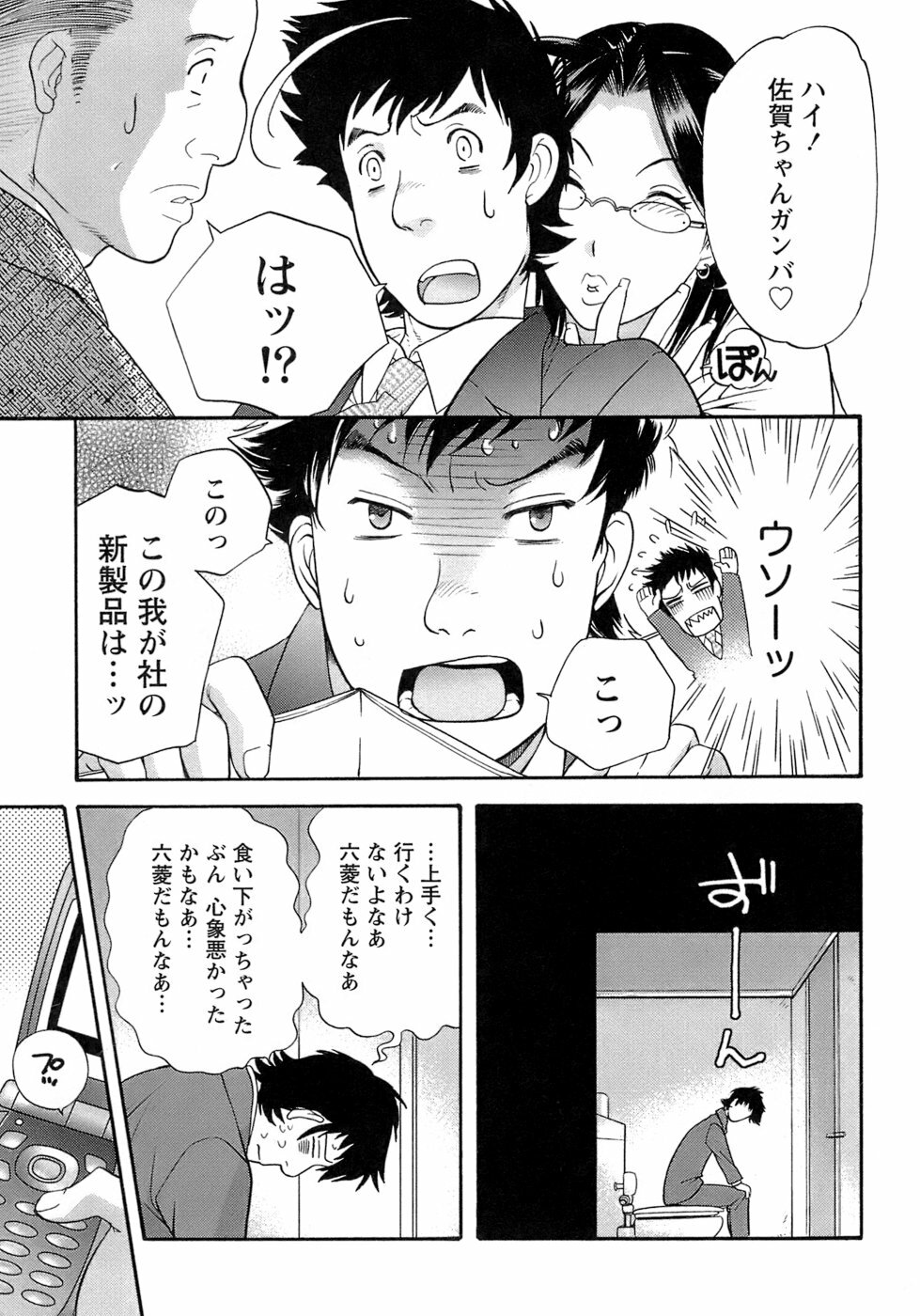 [Fujisaka Kuuki] Honey na Mainichi - Everyday of Honey. page 112 full