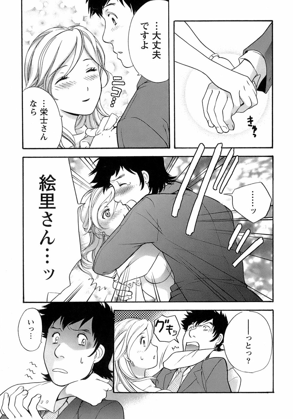 [Fujisaka Kuuki] Honey na Mainichi - Everyday of Honey. page 118 full