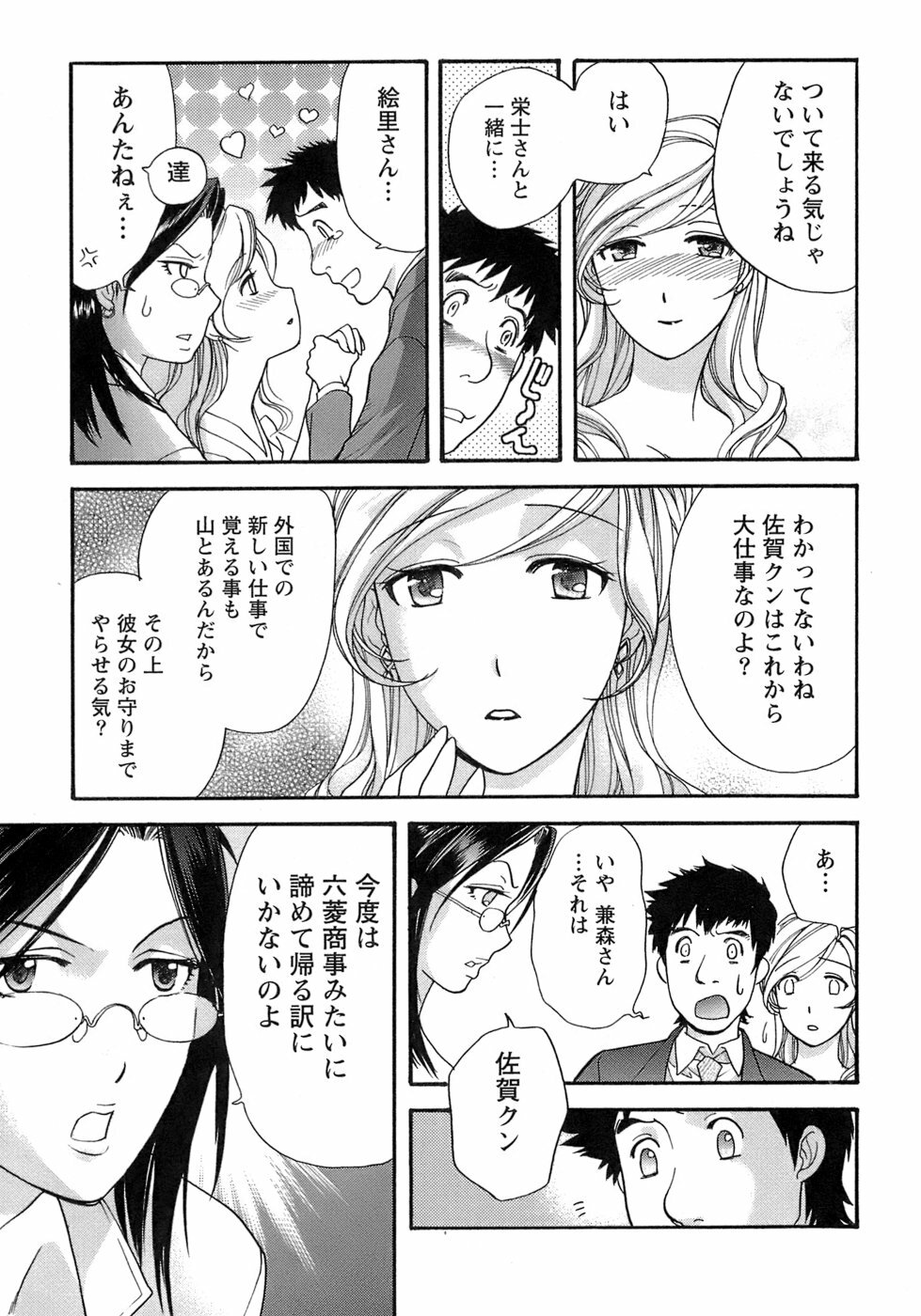 [Fujisaka Kuuki] Honey na Mainichi - Everyday of Honey. page 122 full
