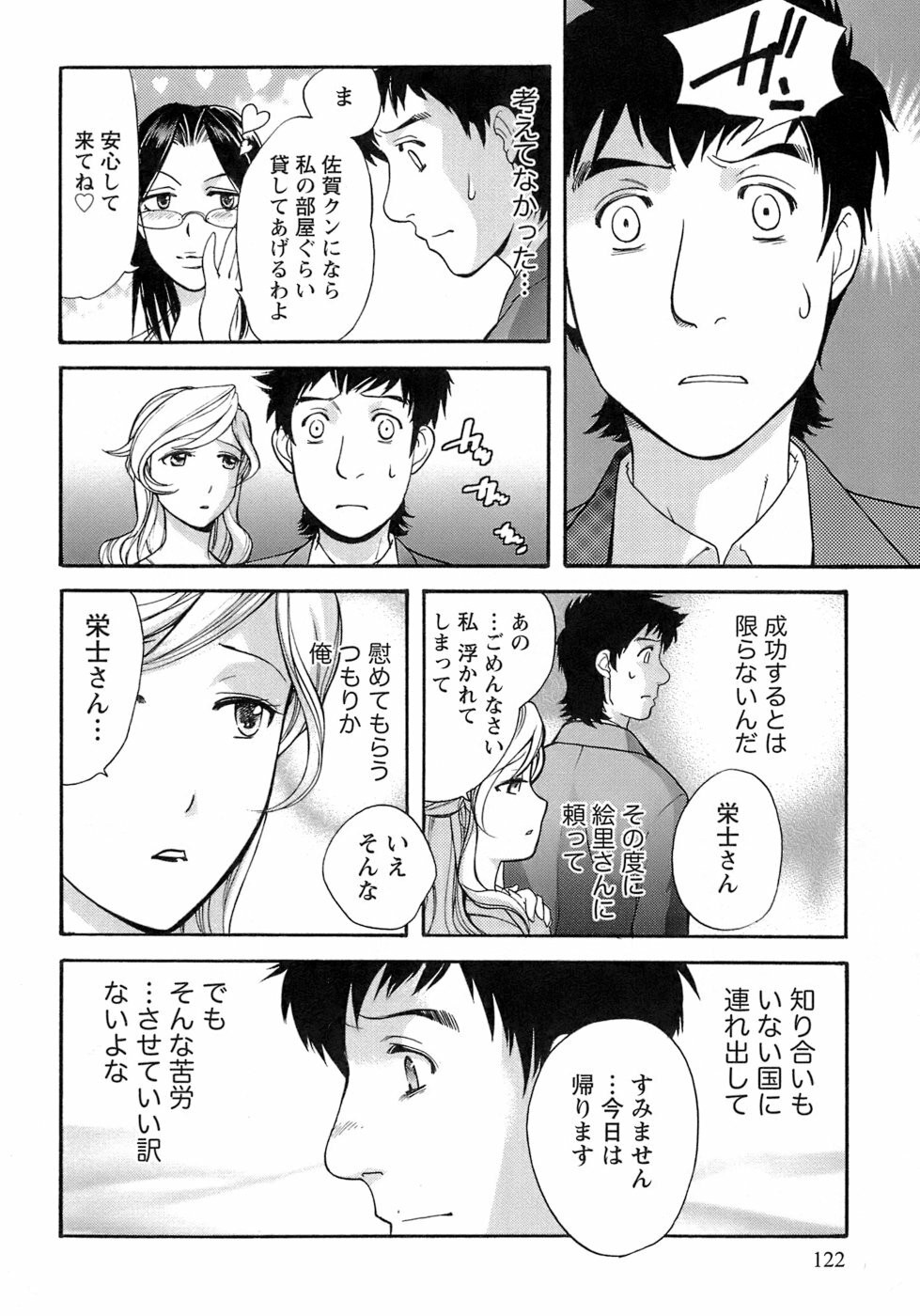 [Fujisaka Kuuki] Honey na Mainichi - Everyday of Honey. page 123 full