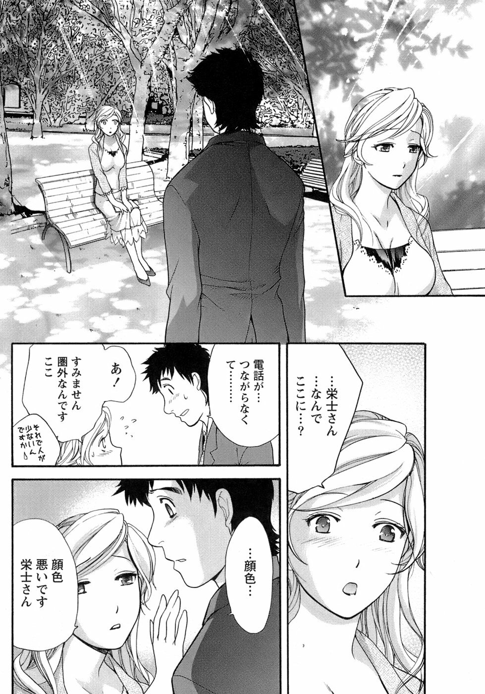 [Fujisaka Kuuki] Honey na Mainichi - Everyday of Honey. page 129 full