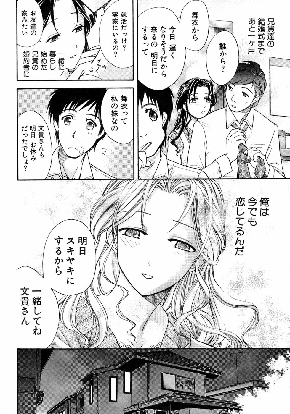 [Fujisaka Kuuki] Honey na Mainichi - Everyday of Honey. page 13 full