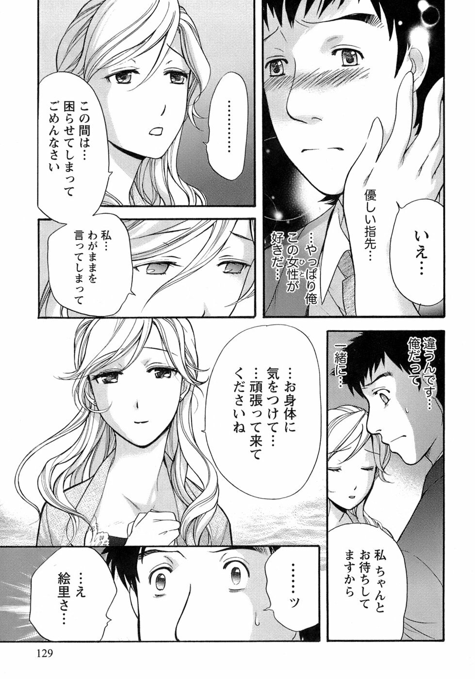[Fujisaka Kuuki] Honey na Mainichi - Everyday of Honey. page 130 full