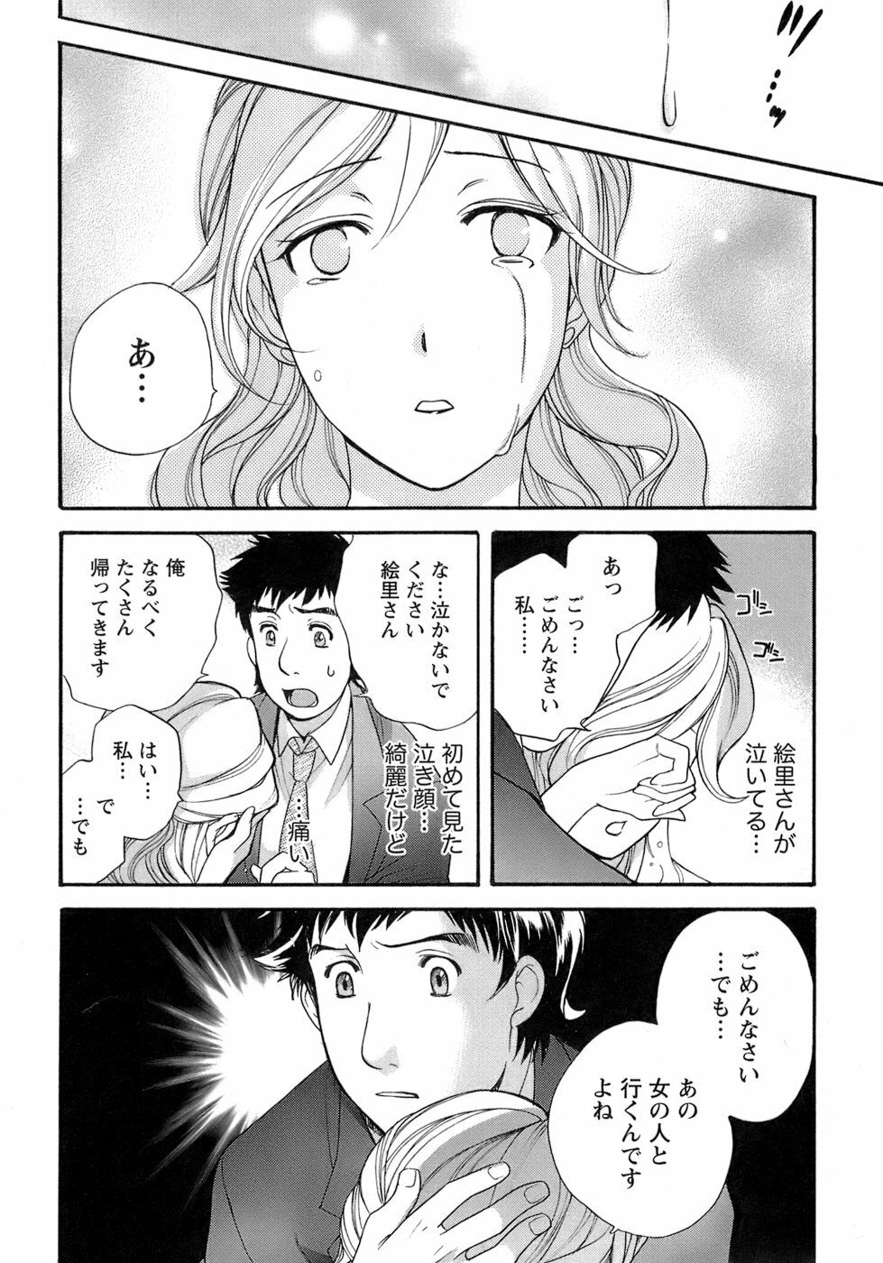 [Fujisaka Kuuki] Honey na Mainichi - Everyday of Honey. page 131 full