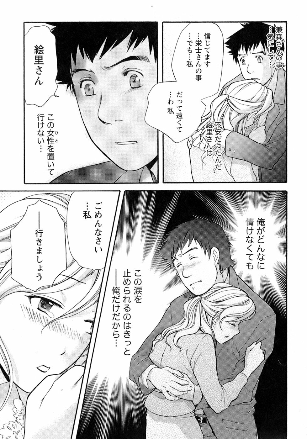 [Fujisaka Kuuki] Honey na Mainichi - Everyday of Honey. page 132 full