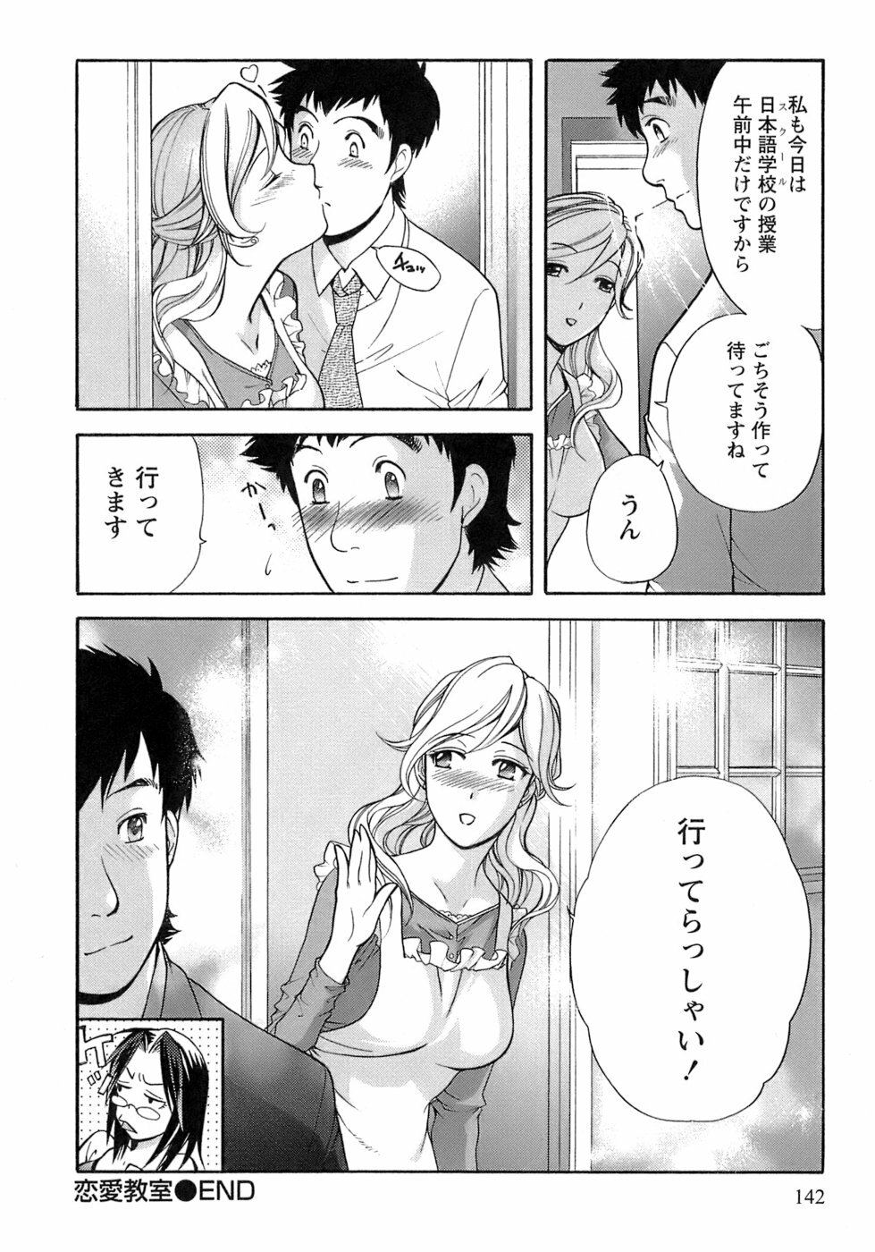 [Fujisaka Kuuki] Honey na Mainichi - Everyday of Honey. page 143 full