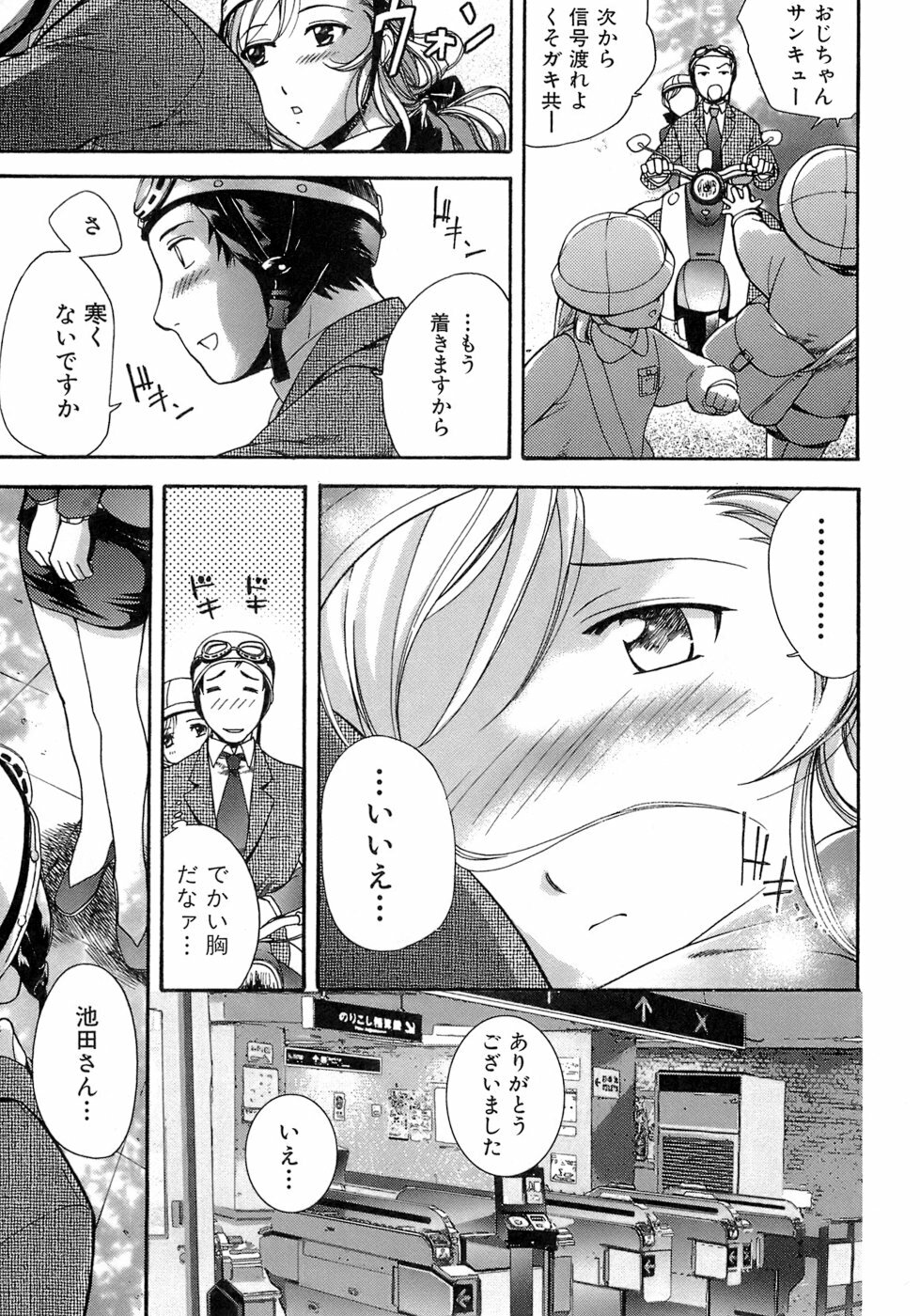 [Fujisaka Kuuki] Honey na Mainichi - Everyday of Honey. page 152 full