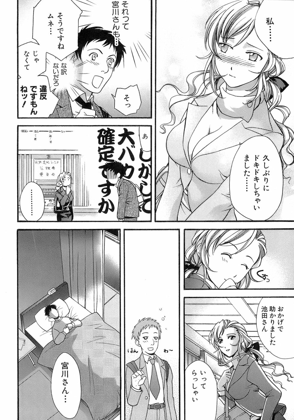 [Fujisaka Kuuki] Honey na Mainichi - Everyday of Honey. page 153 full